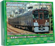 Green Max N Gauge Seibu New 2000 Series Seibu Railway 110th Anniversary Train 8-Car Set (with Power) 50746 Train Model Train