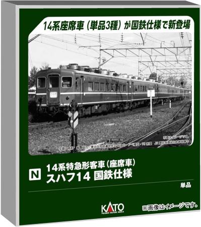 KATO N Gauge Suhafu 14 JNR Specification Railway Model Passenger Car 5283