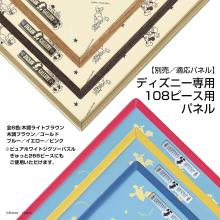 Tenyo (Tenyo) (Made in Japan) 108-Piece Jigsaw Puzzle Disney: Investigating Marsh Market (From the Disney Movie "Zootopia 2") (18.2x25.7cm) D-108-074 Includes Glue, Spatula, and Service Card